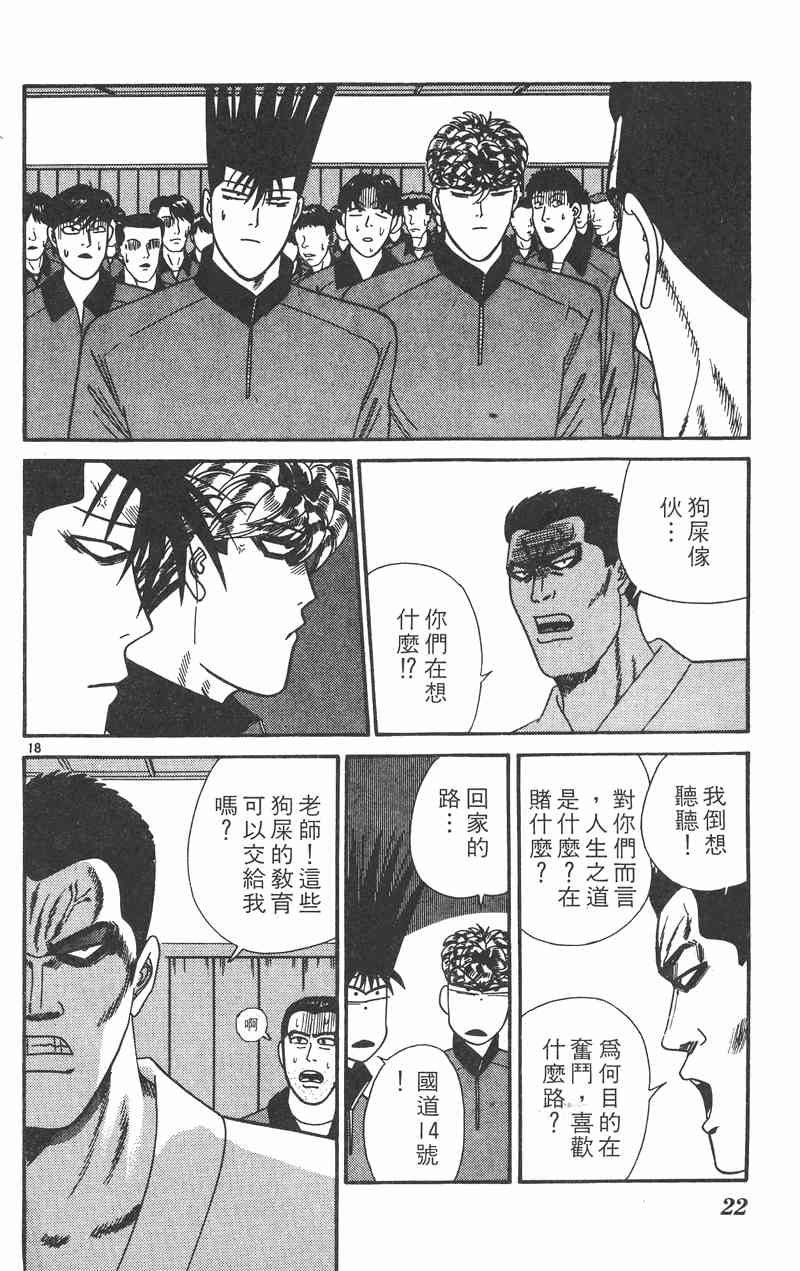 《我是大哥大》漫画 29卷