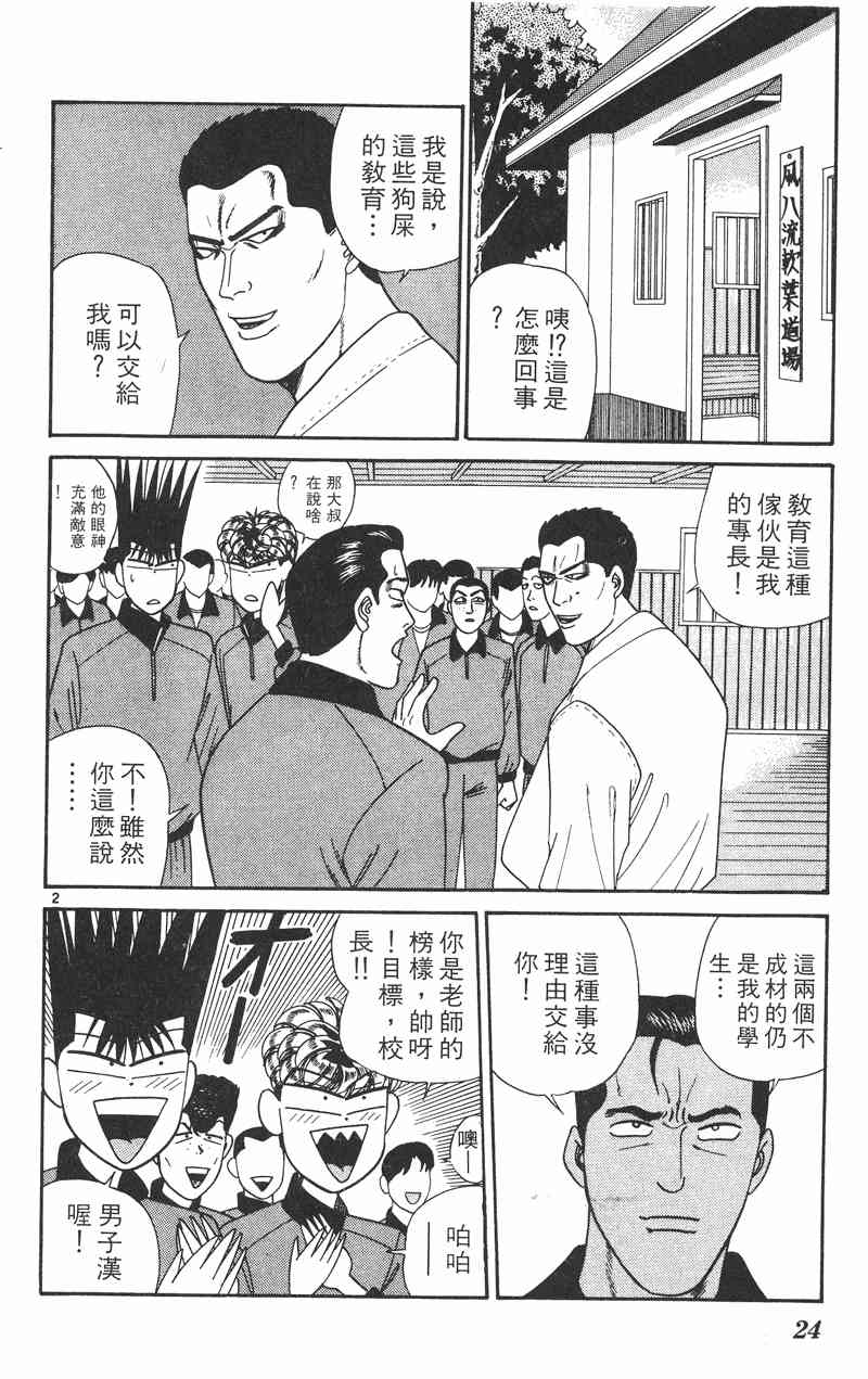 《我是大哥大》漫画 29卷