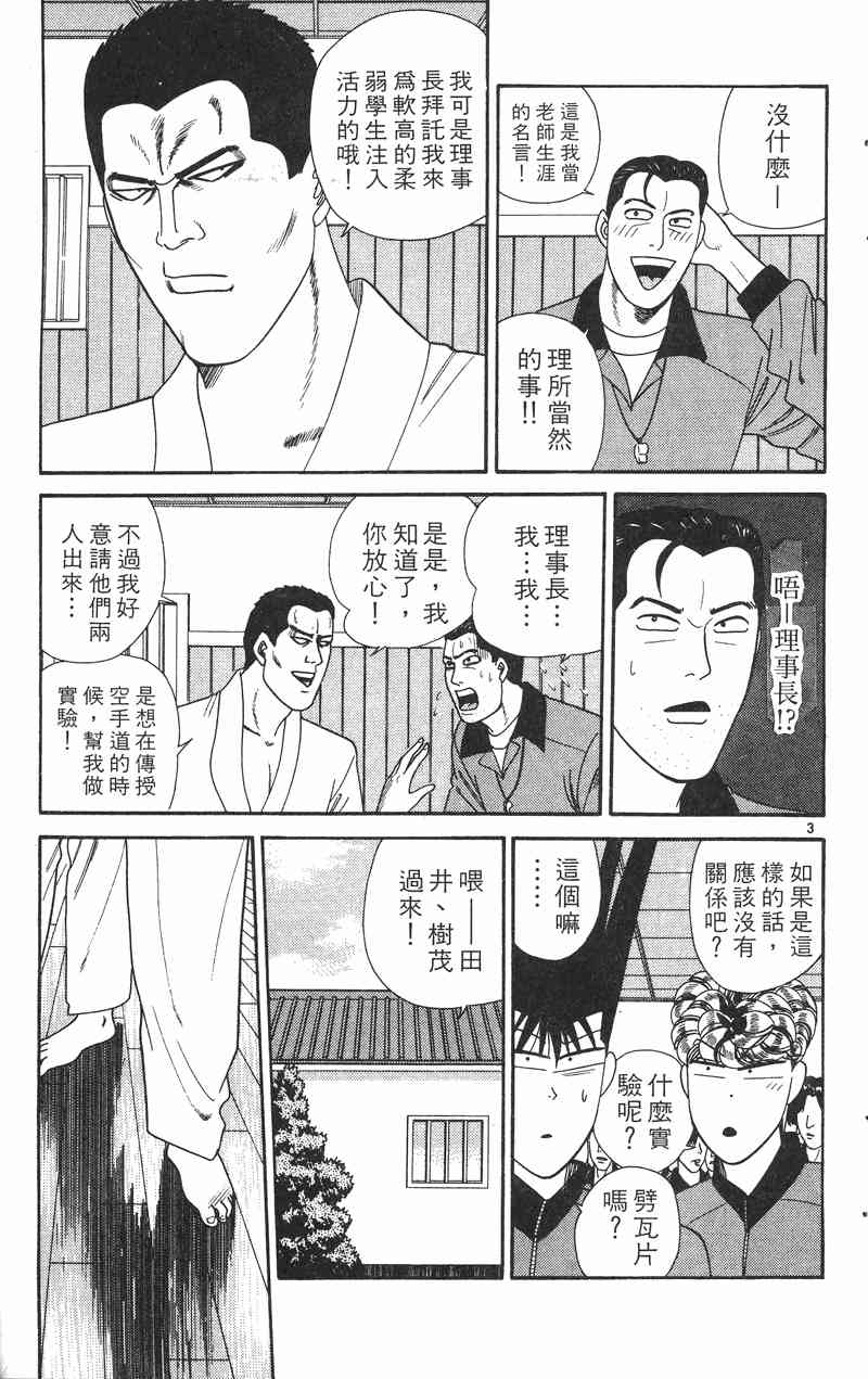 《我是大哥大》漫画 29卷