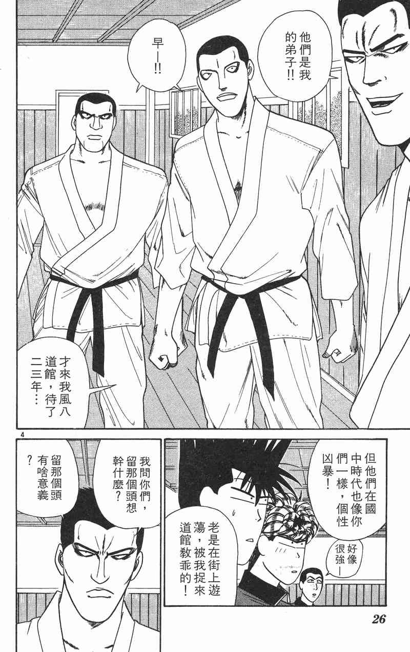 《我是大哥大》漫画 29卷