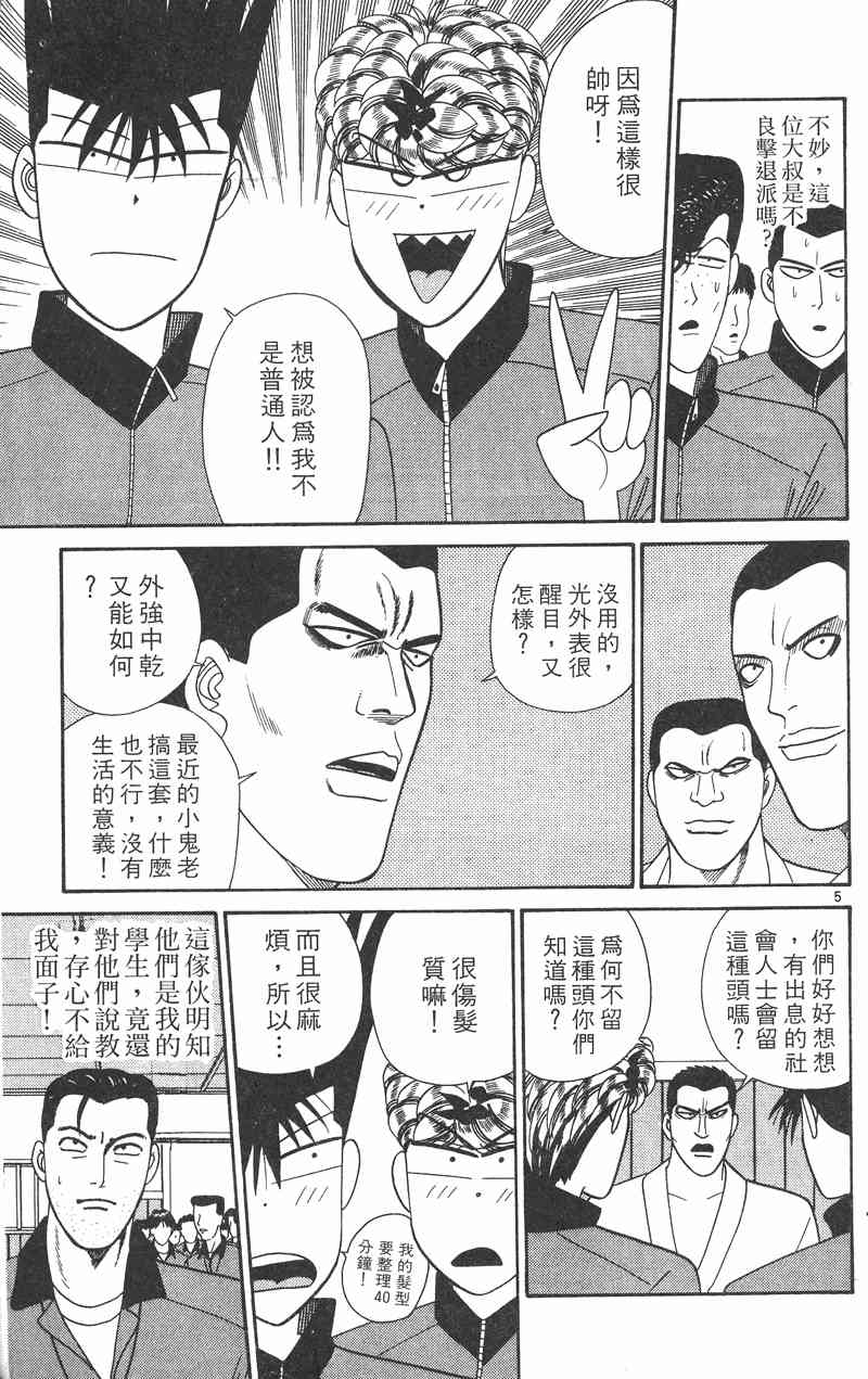 《我是大哥大》漫画 29卷