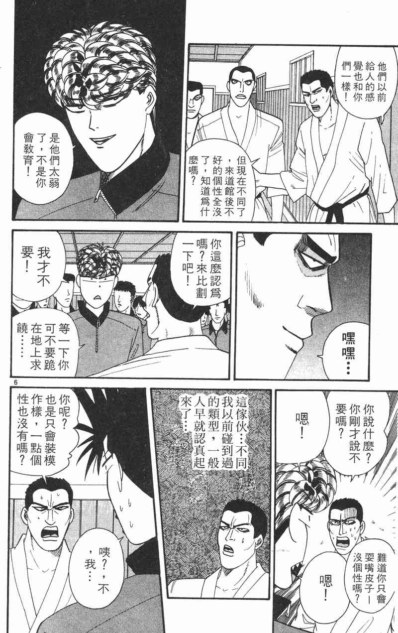 《我是大哥大》漫画 29卷