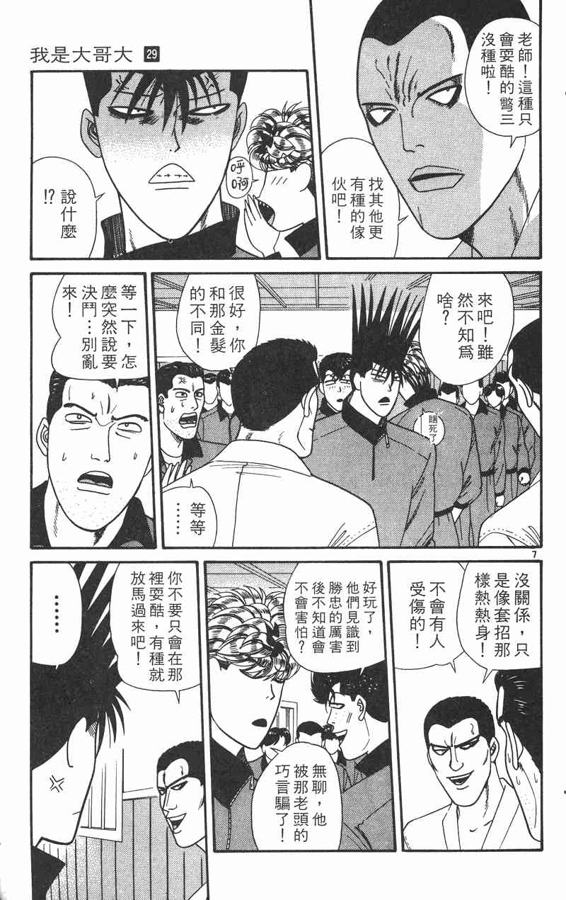 《我是大哥大》漫画 29卷