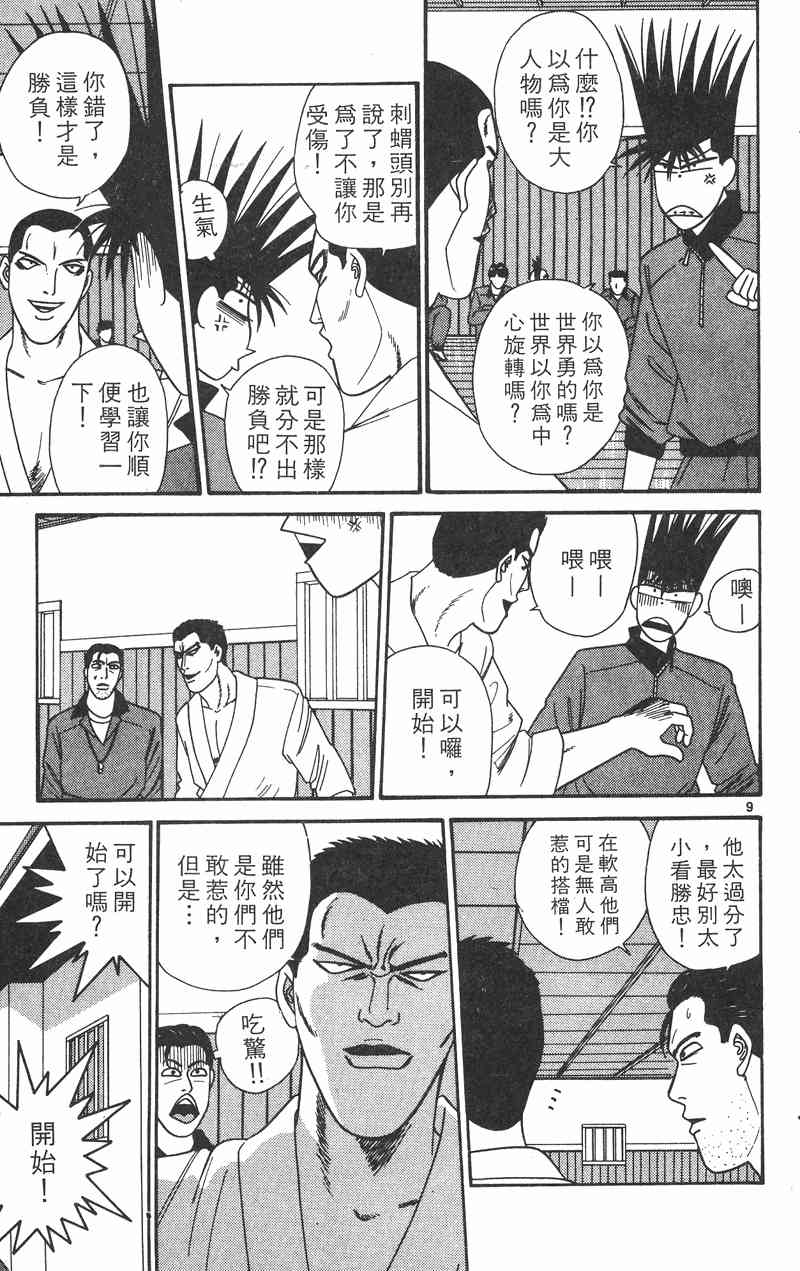 《我是大哥大》漫画 29卷