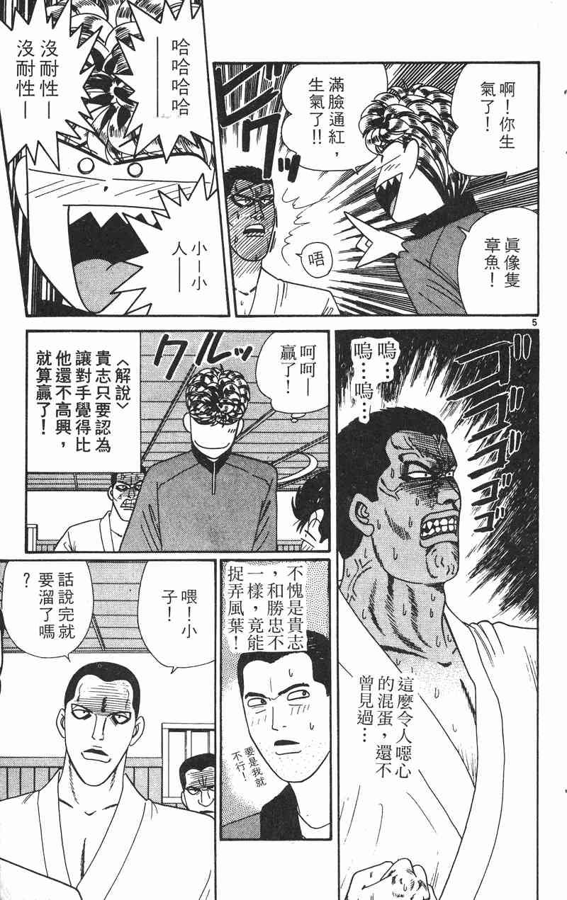 《我是大哥大》漫画 29卷