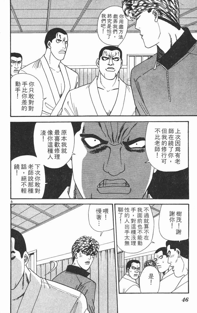 《我是大哥大》漫画 29卷