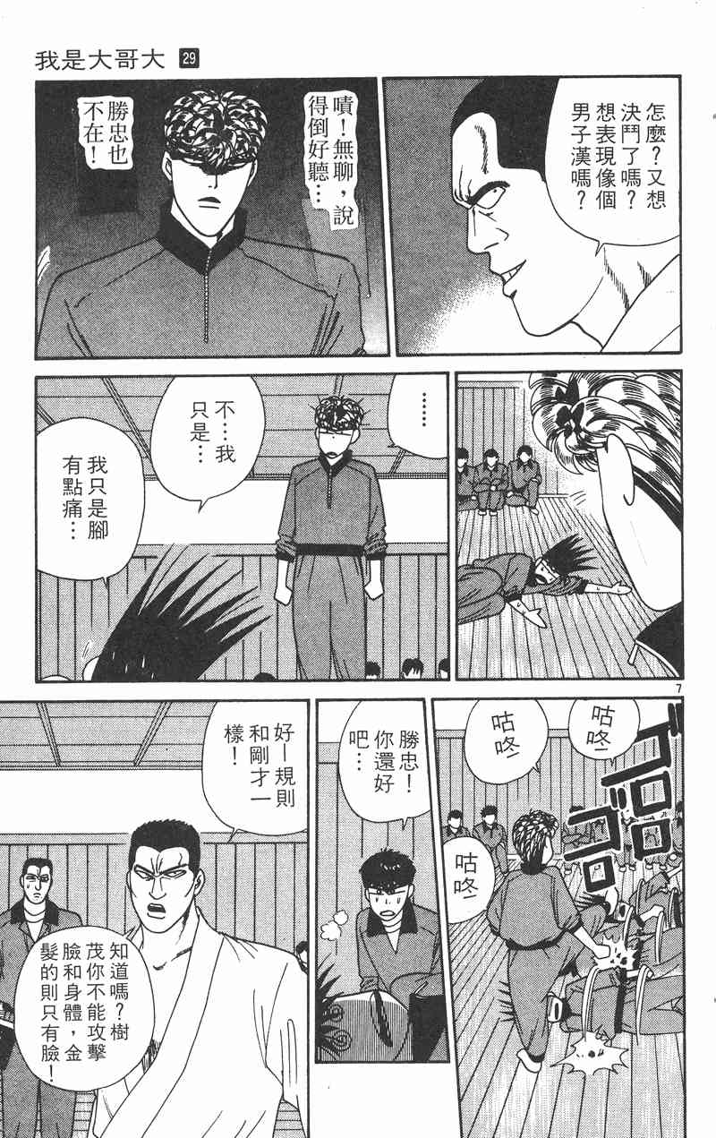 《我是大哥大》漫画 29卷