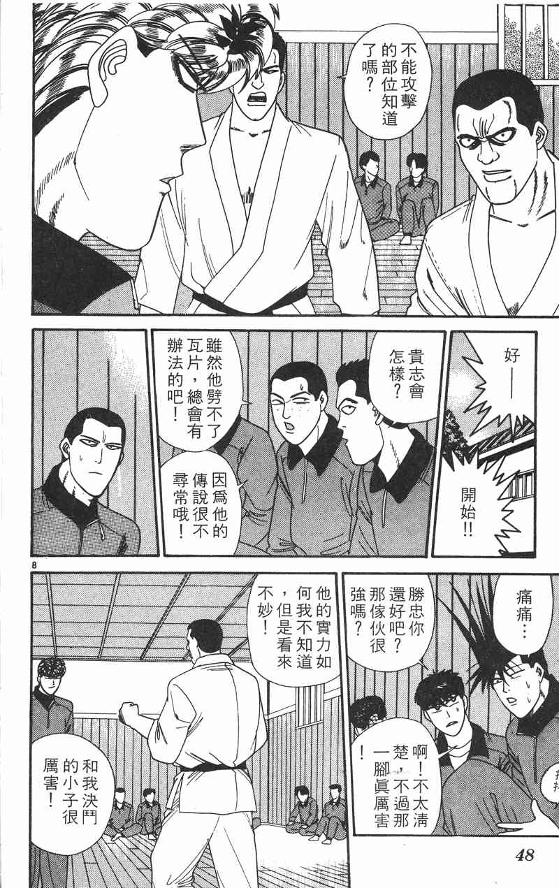 《我是大哥大》漫画 29卷