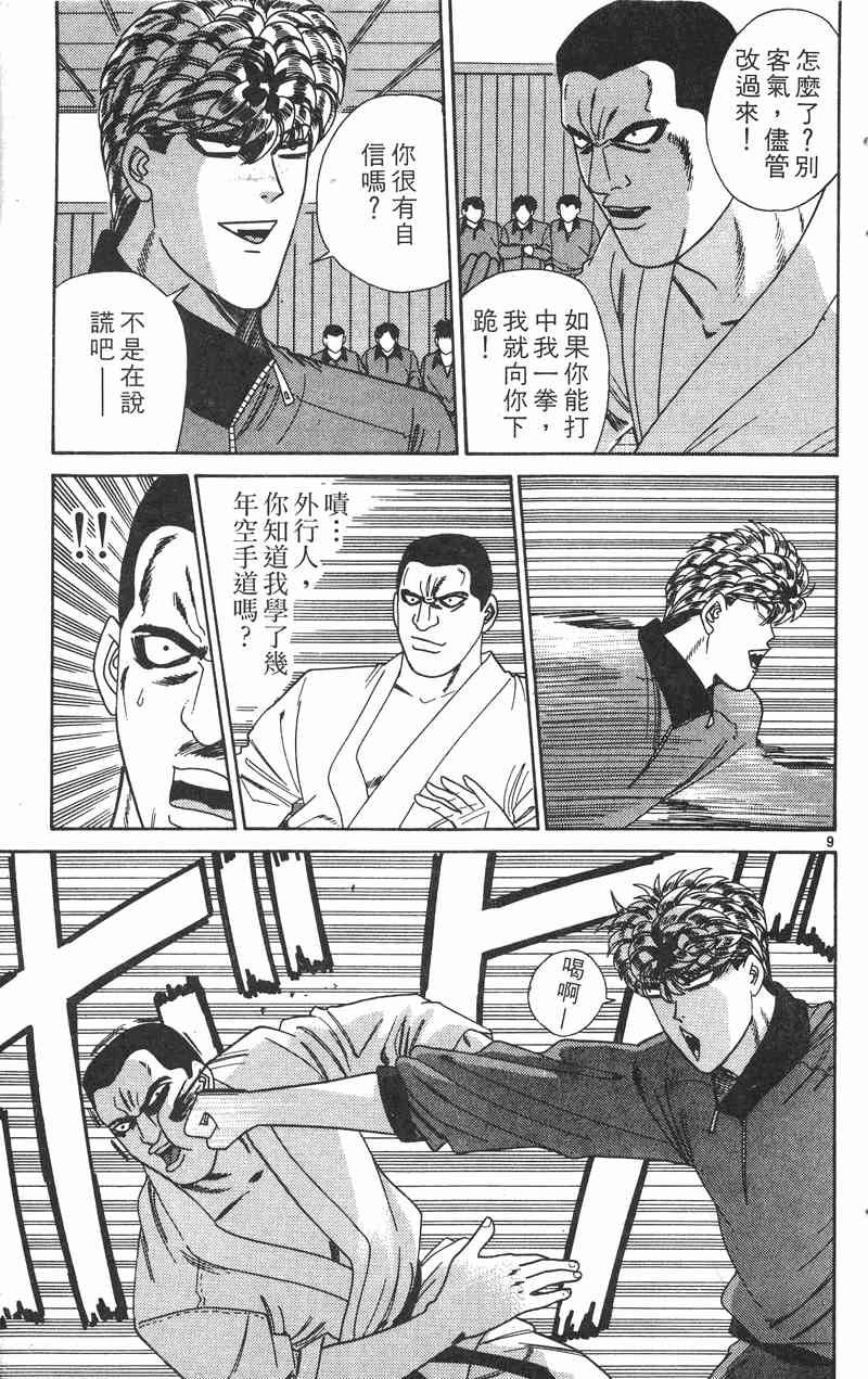 《我是大哥大》漫画 29卷