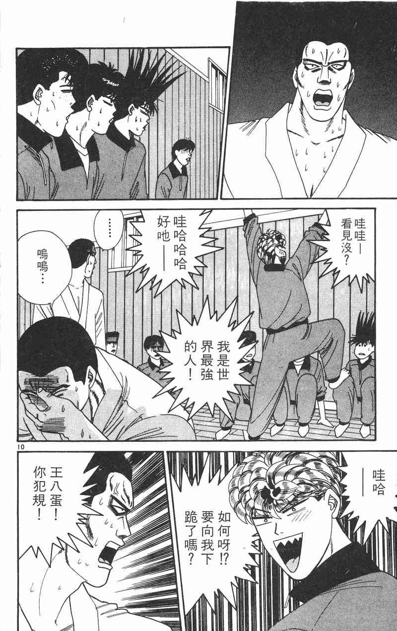 《我是大哥大》漫画 29卷