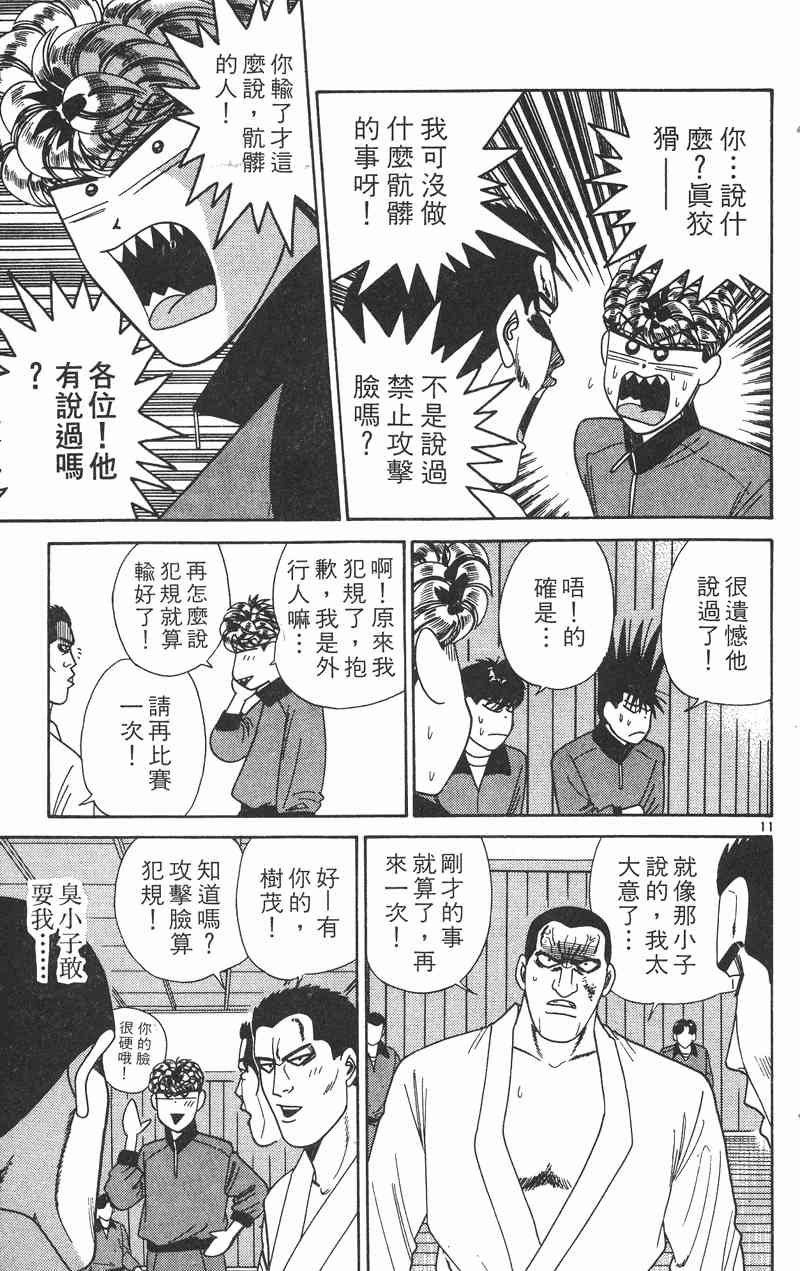 《我是大哥大》漫画 29卷