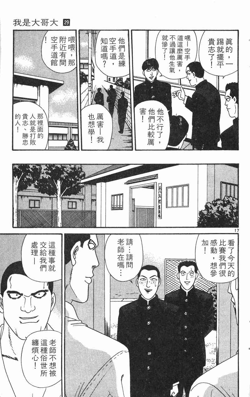 《我是大哥大》漫画 29卷