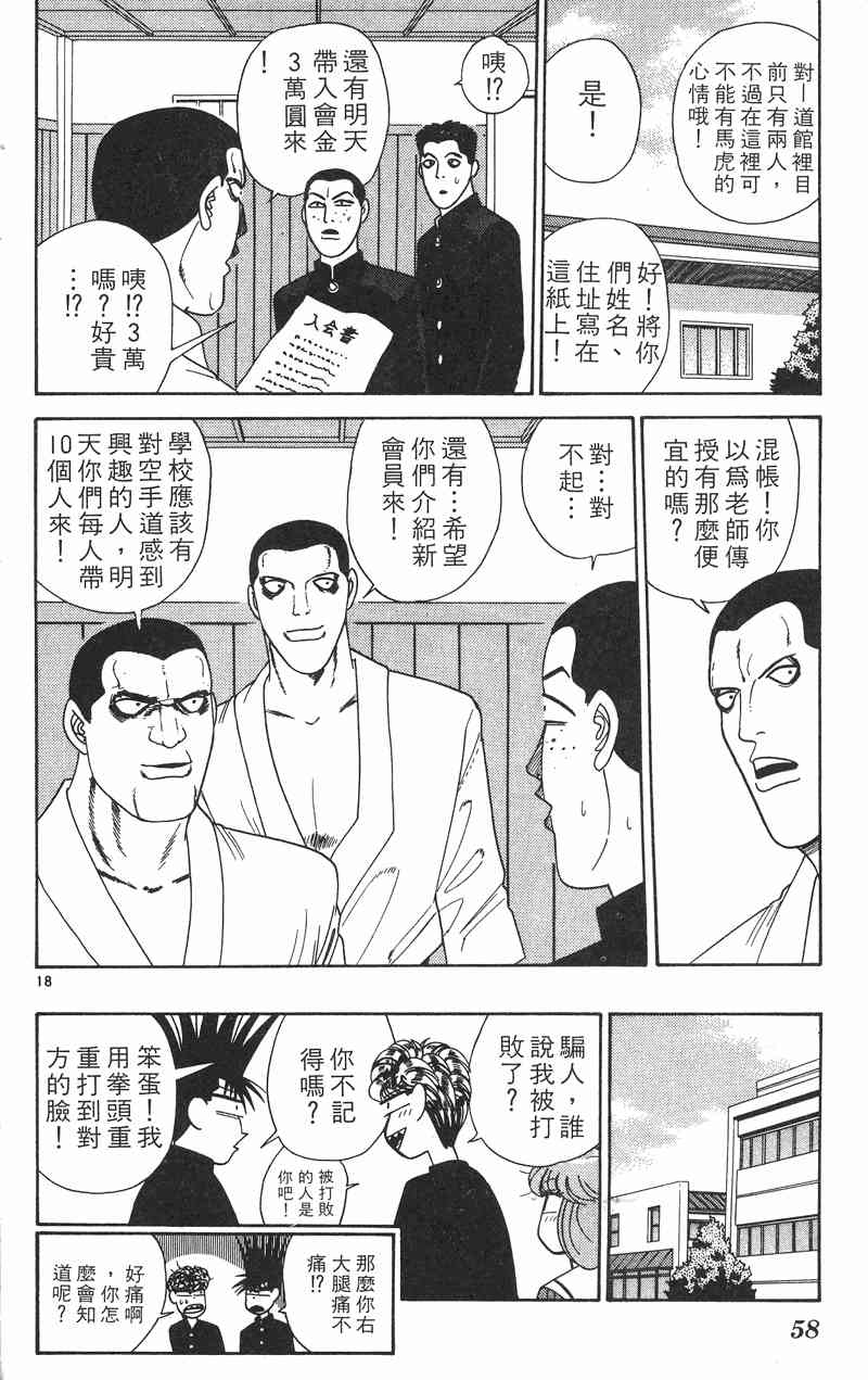 《我是大哥大》漫画 29卷