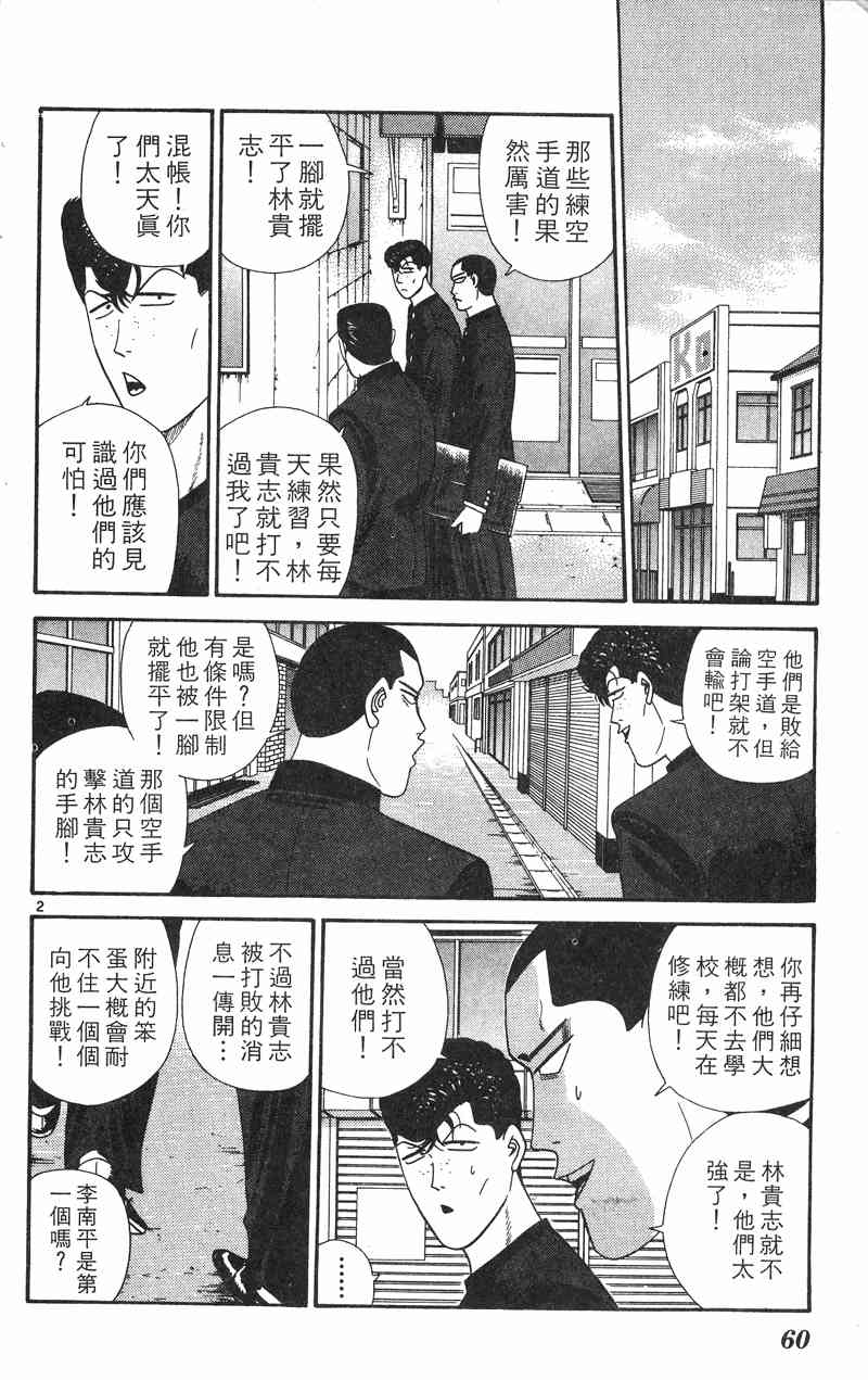 《我是大哥大》漫画 29卷