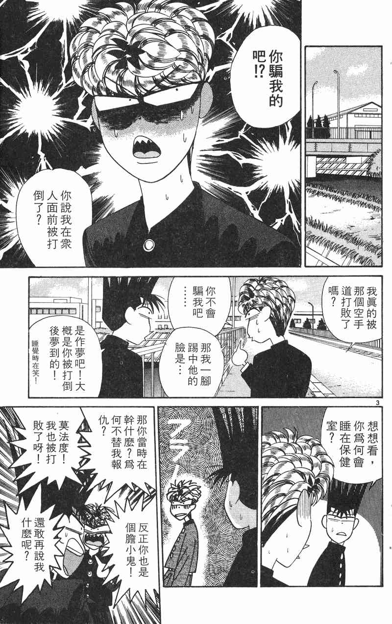 《我是大哥大》漫画 29卷