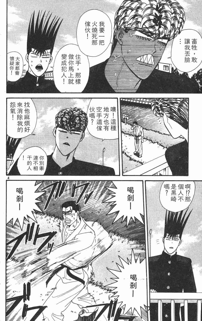 《我是大哥大》漫画 29卷