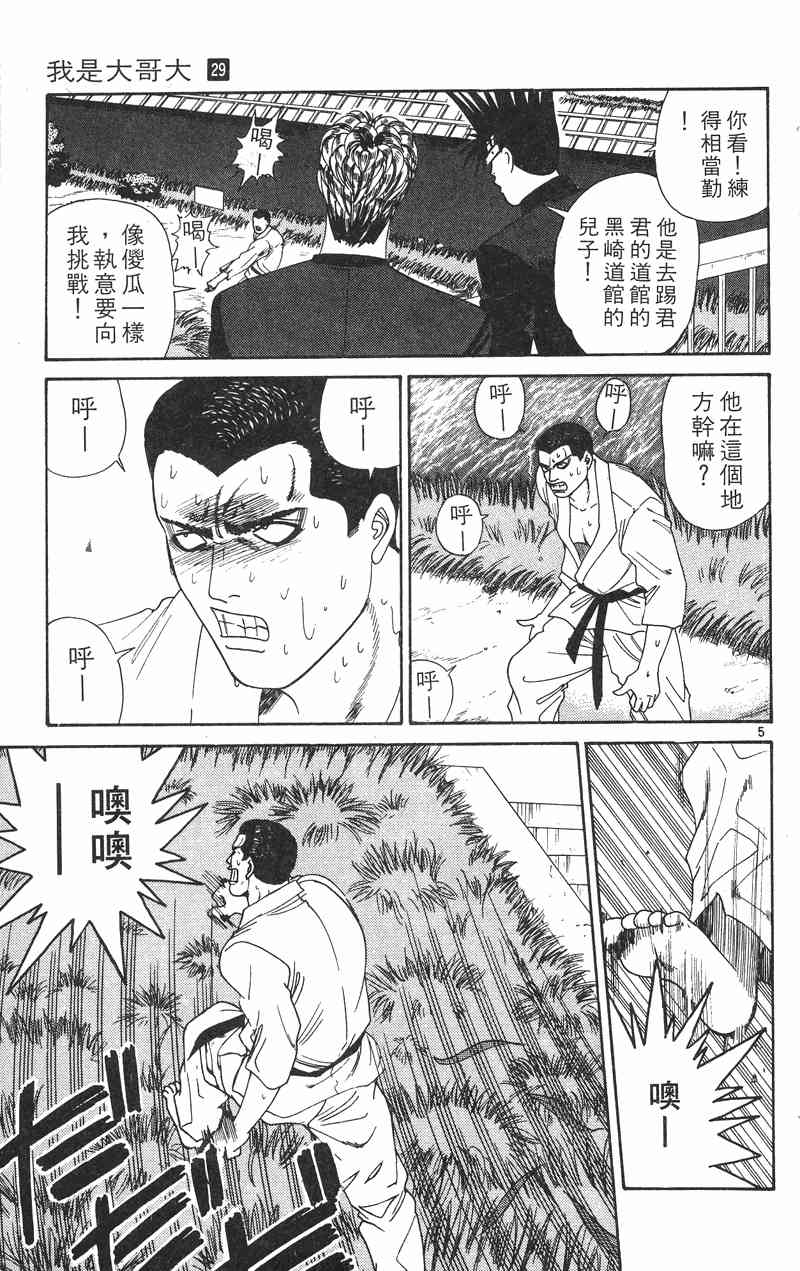 《我是大哥大》漫画 29卷