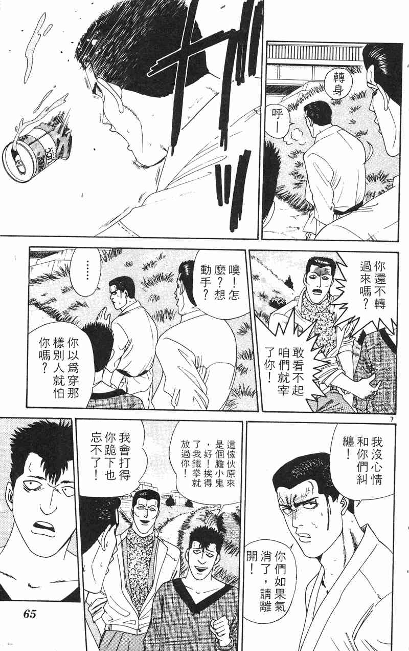 《我是大哥大》漫画 29卷