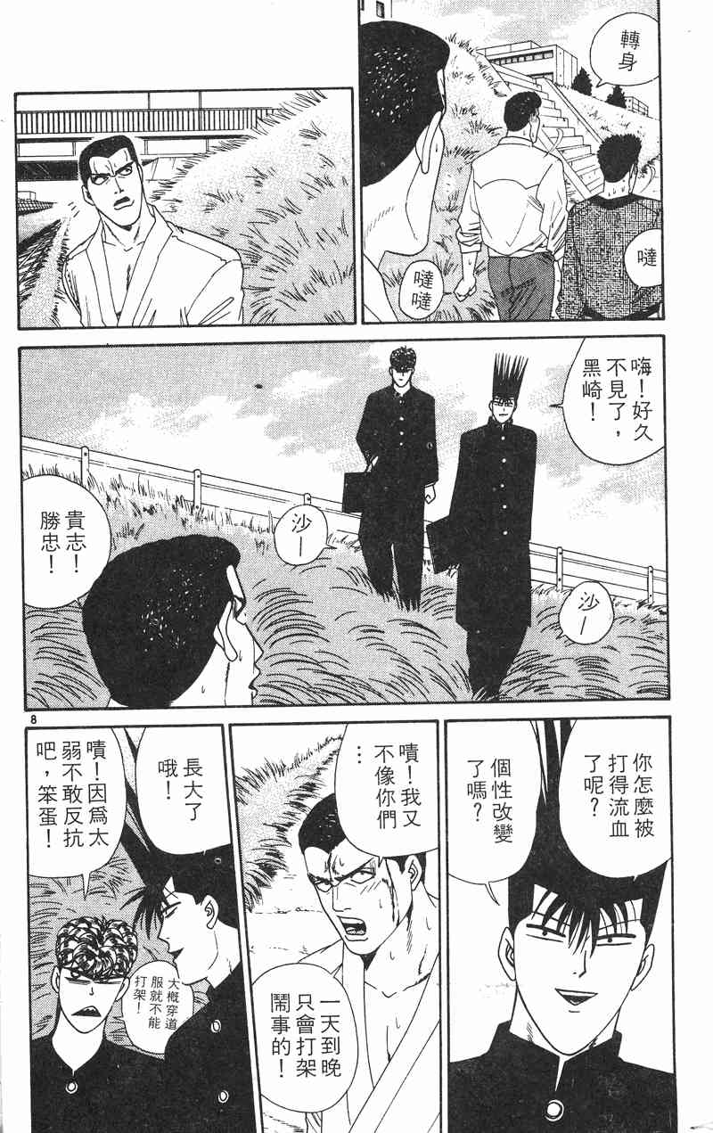 《我是大哥大》漫画 29卷