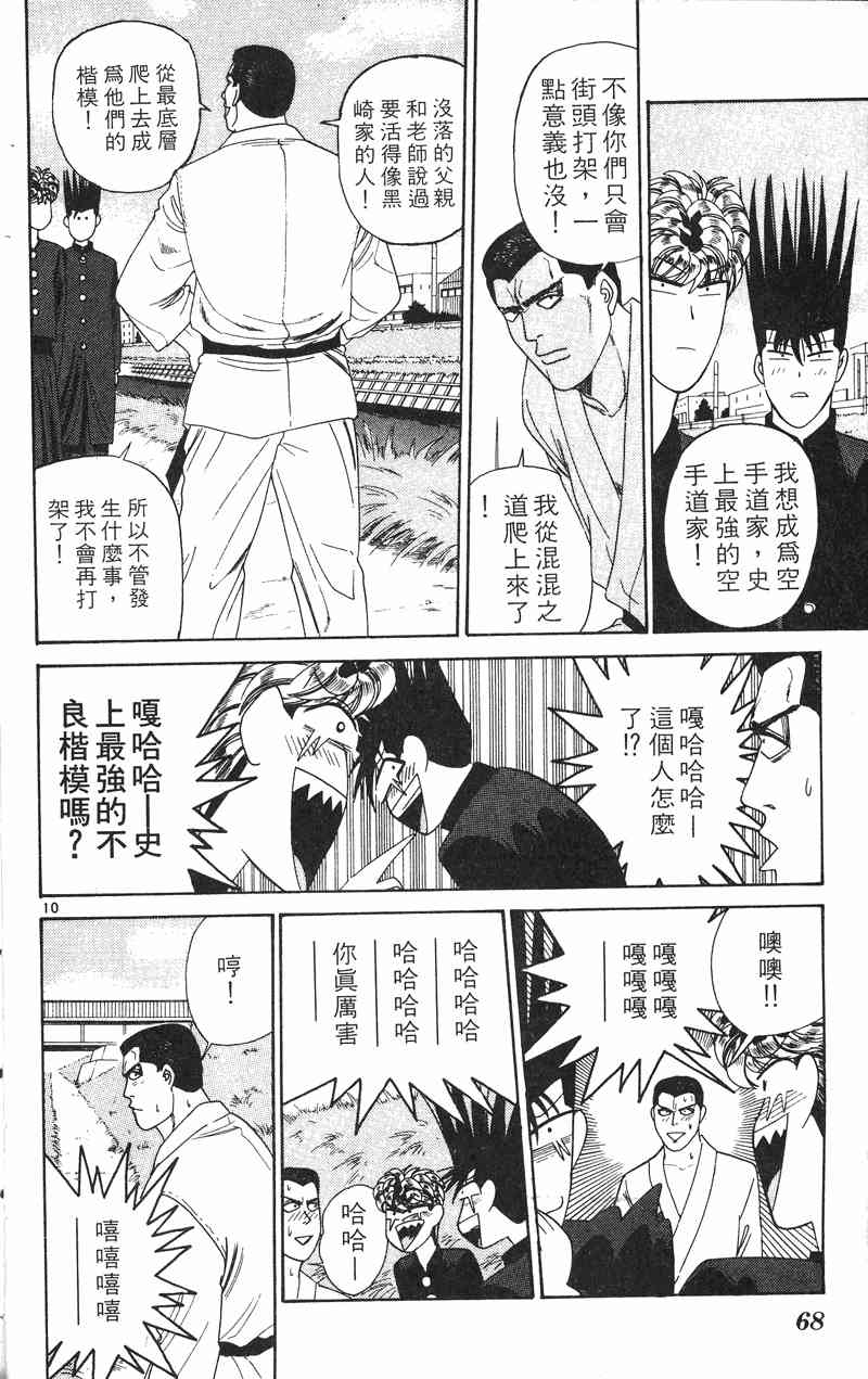 《我是大哥大》漫画 29卷