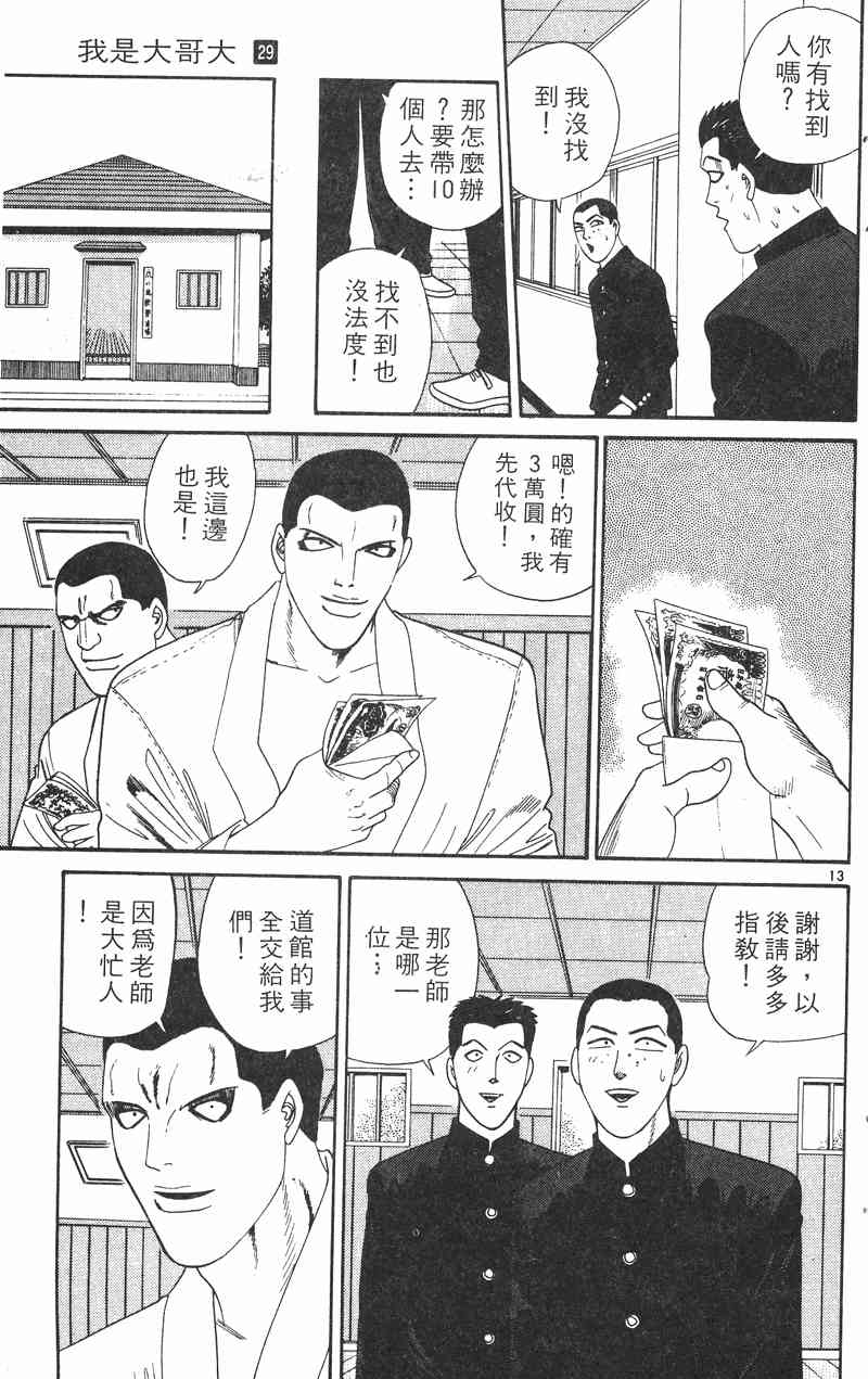 《我是大哥大》漫画 29卷