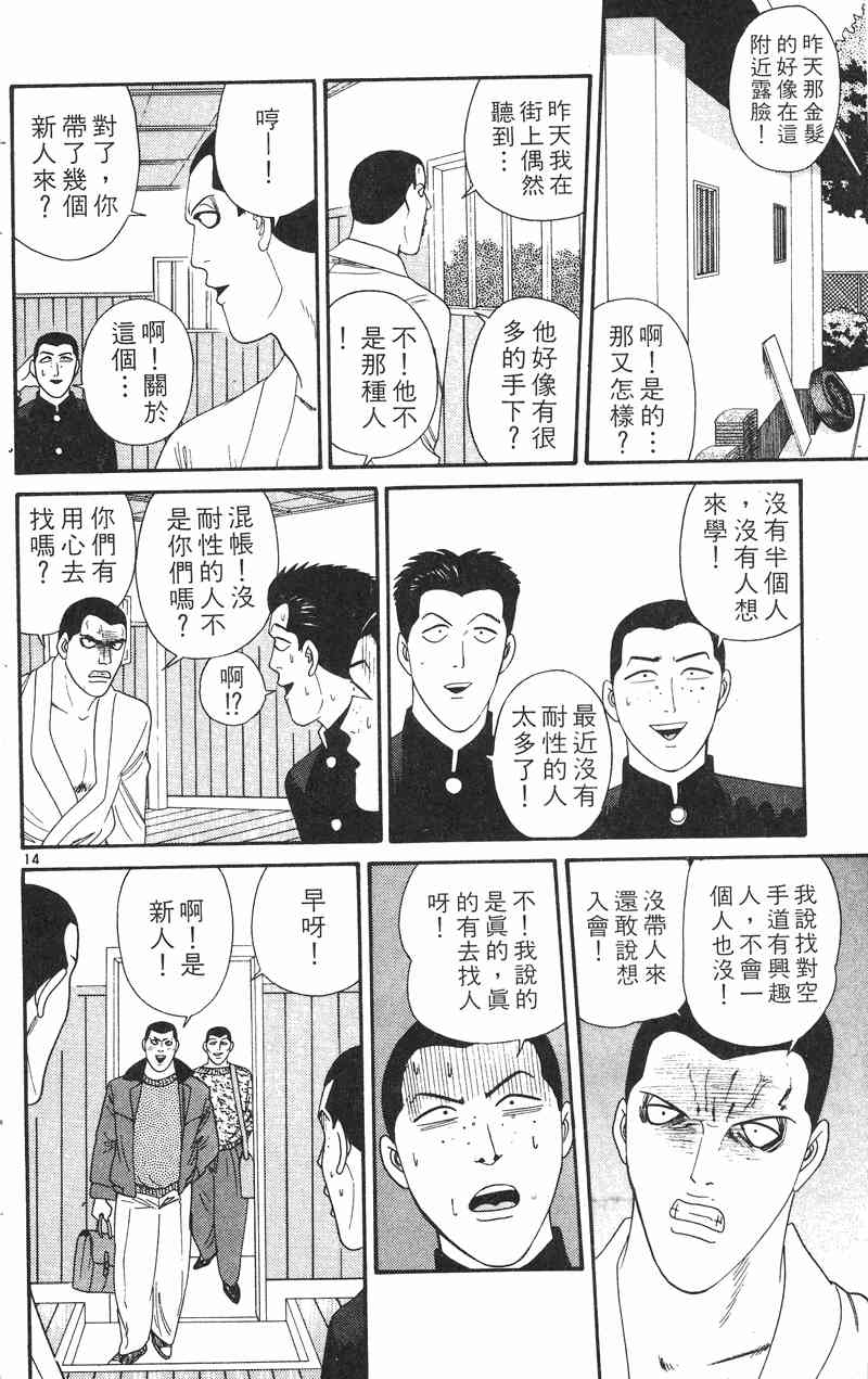 《我是大哥大》漫画 29卷