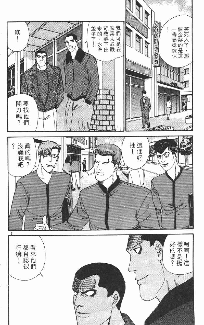 《我是大哥大》漫画 29卷