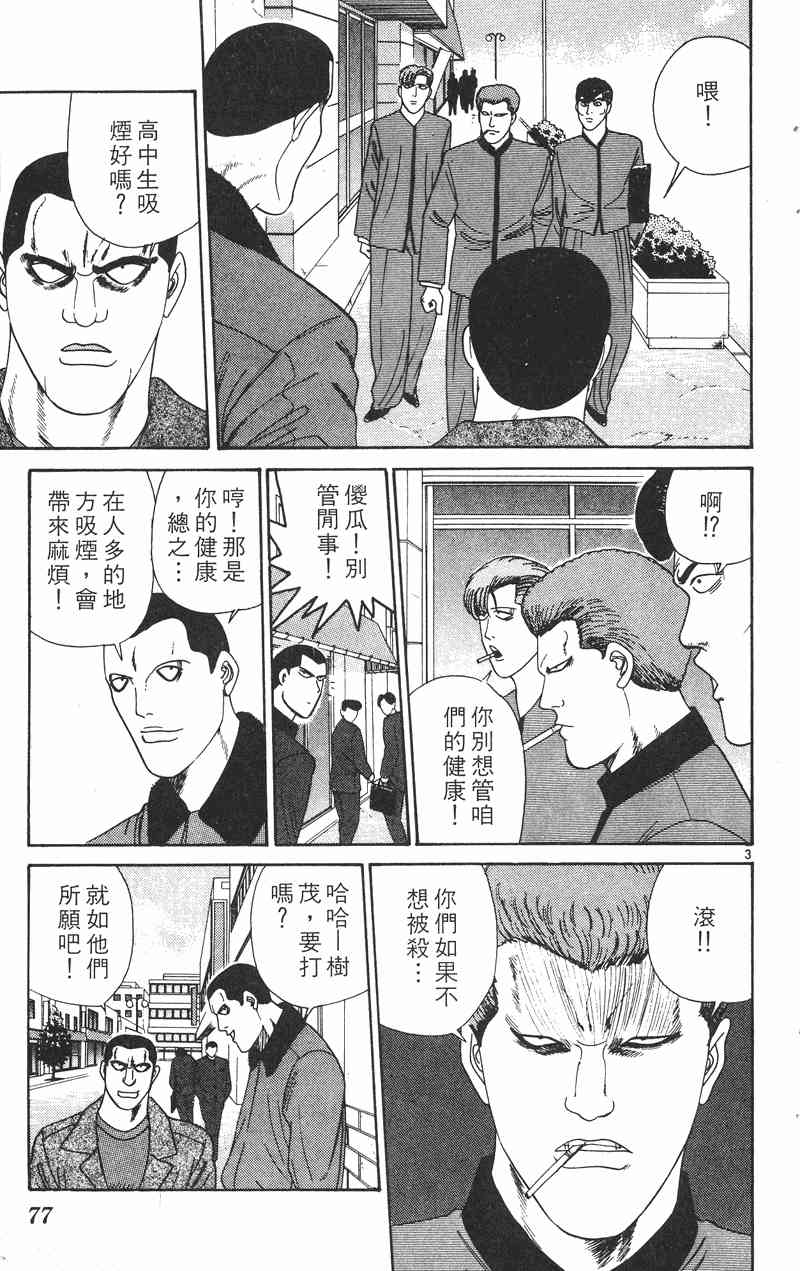 《我是大哥大》漫画 29卷