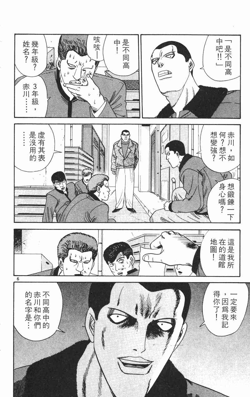 《我是大哥大》漫画 29卷