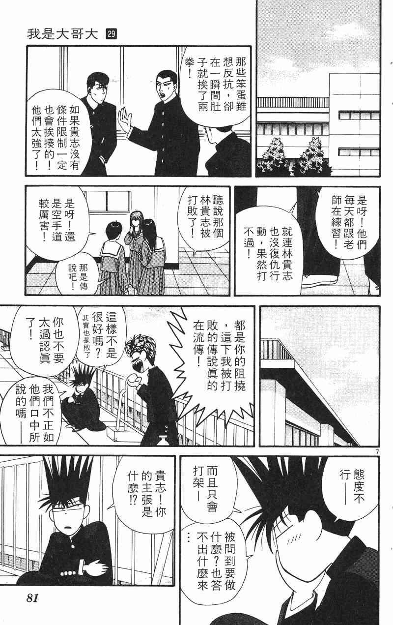 《我是大哥大》漫画 29卷