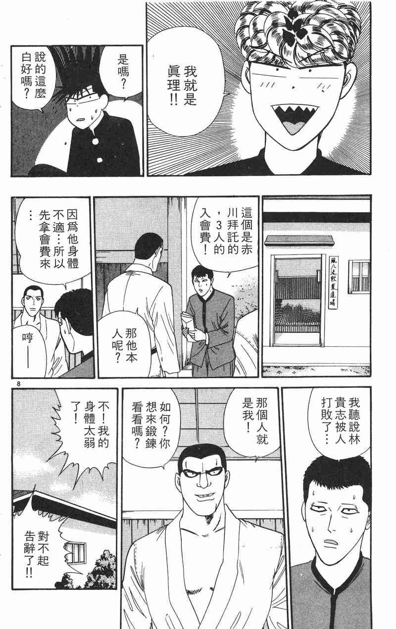 《我是大哥大》漫画 29卷