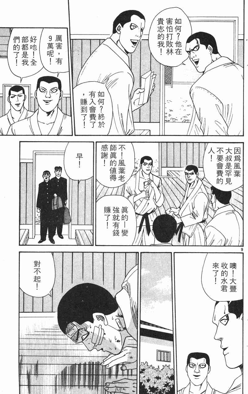 《我是大哥大》漫画 29卷