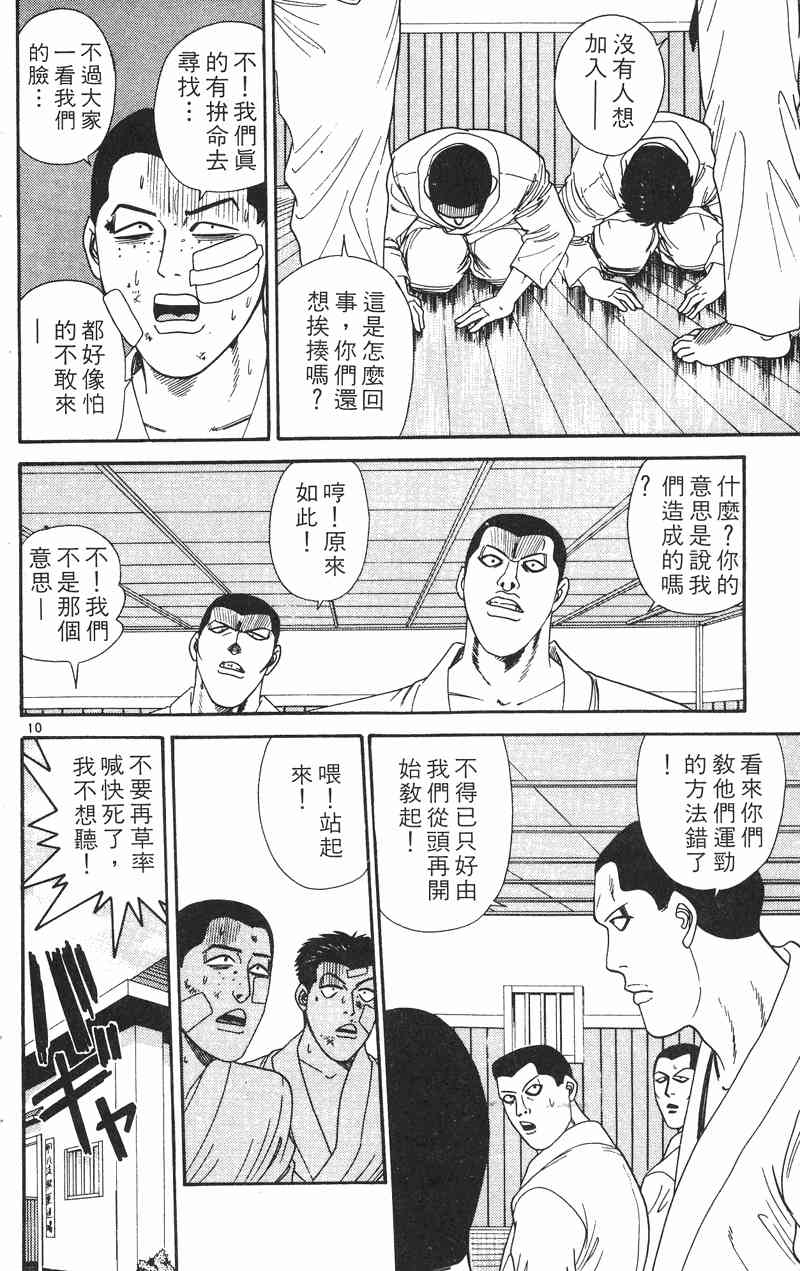 《我是大哥大》漫画 29卷