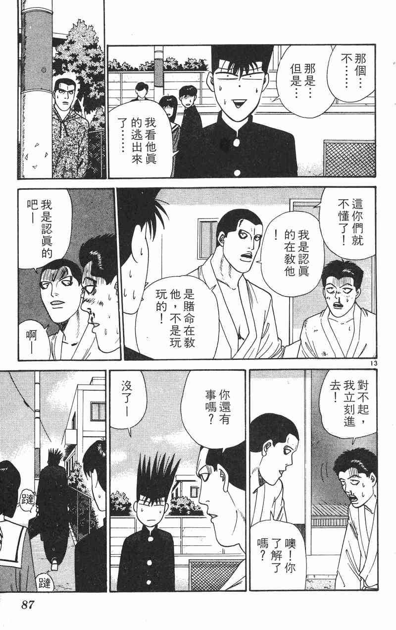 《我是大哥大》漫画 29卷