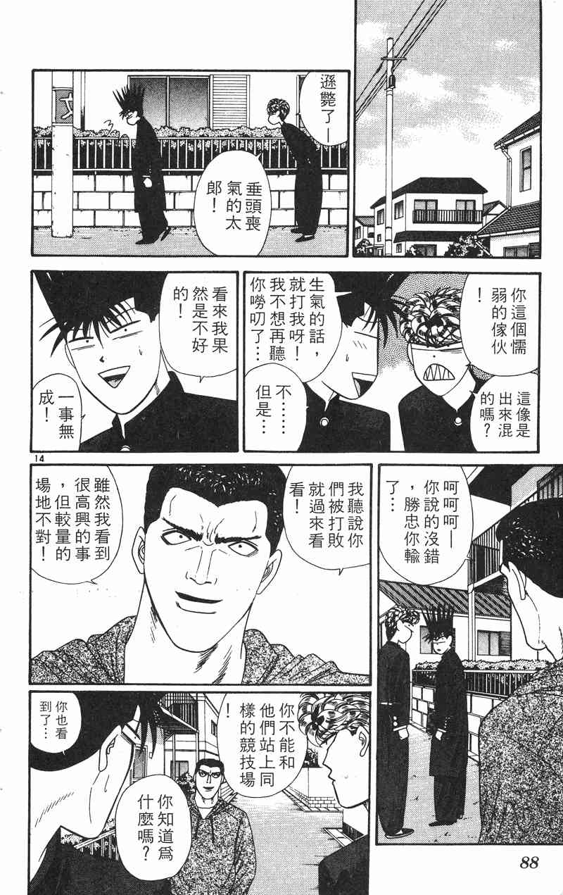 《我是大哥大》漫画 29卷