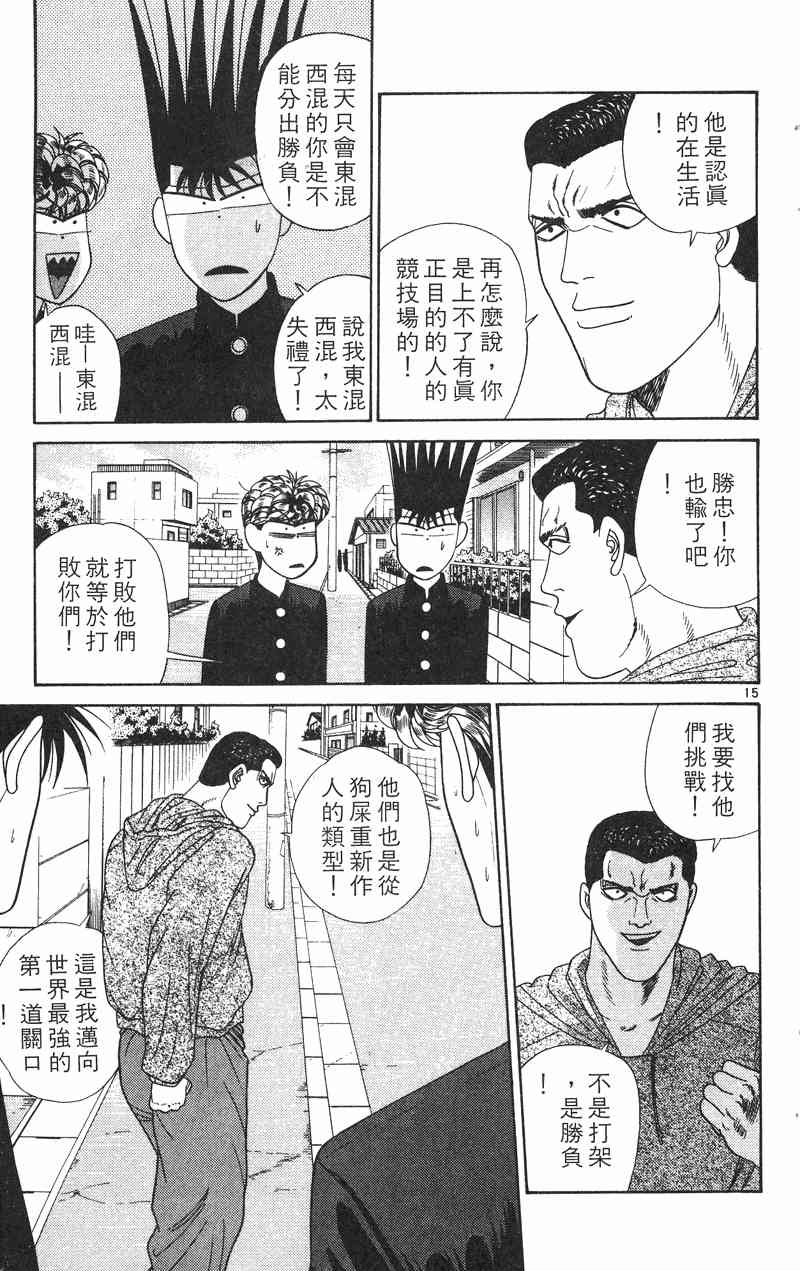 《我是大哥大》漫画 29卷