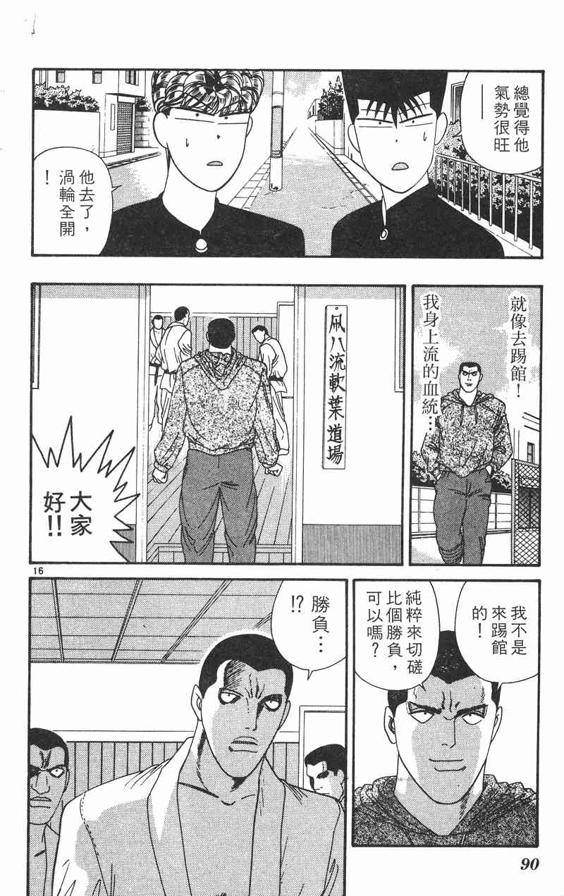 《我是大哥大》漫画 29卷