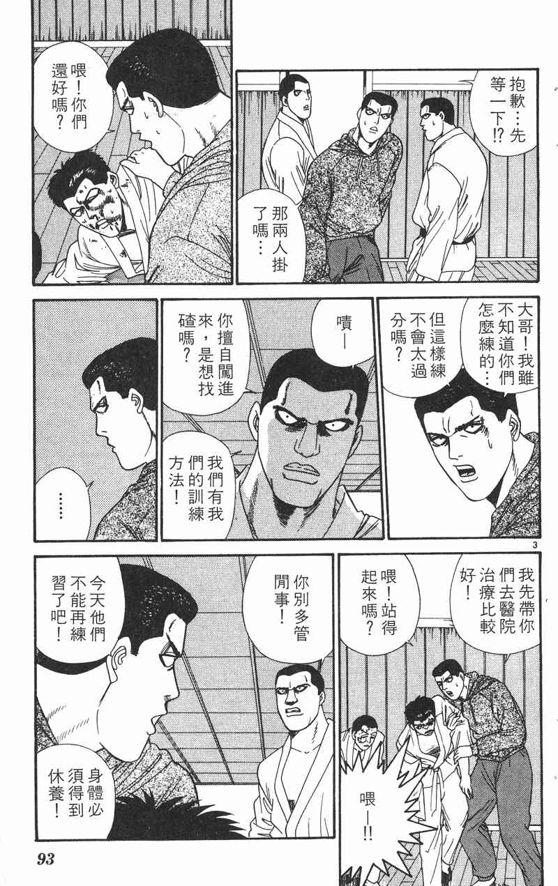 《我是大哥大》漫画 29卷