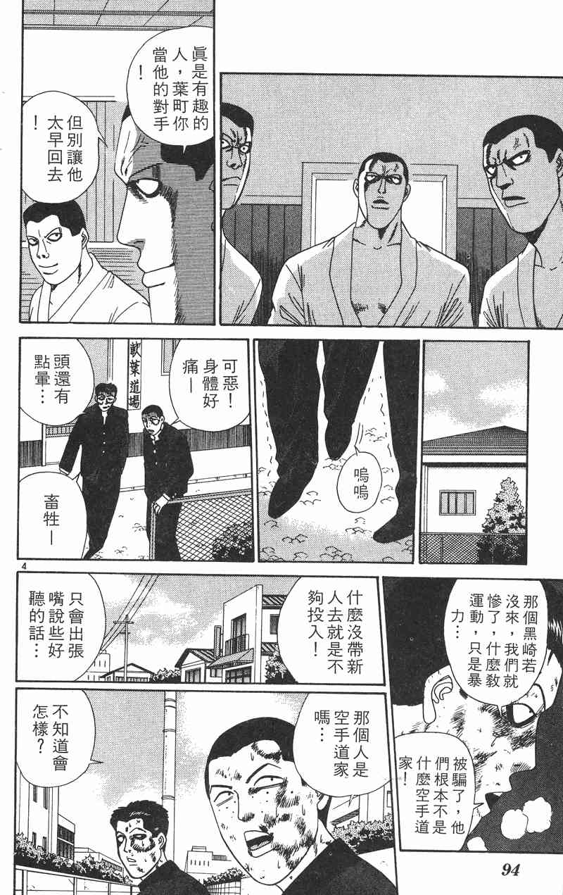 《我是大哥大》漫画 29卷