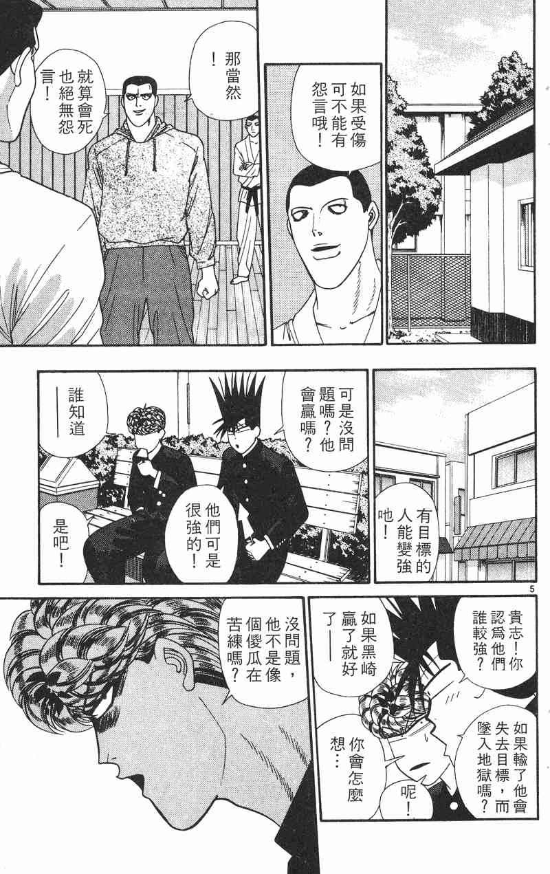 《我是大哥大》漫画 29卷