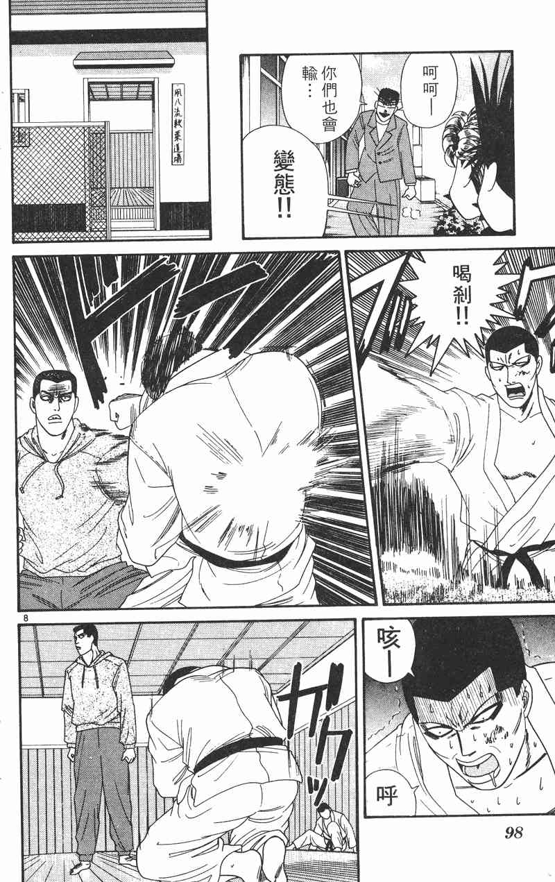 《我是大哥大》漫画 29卷