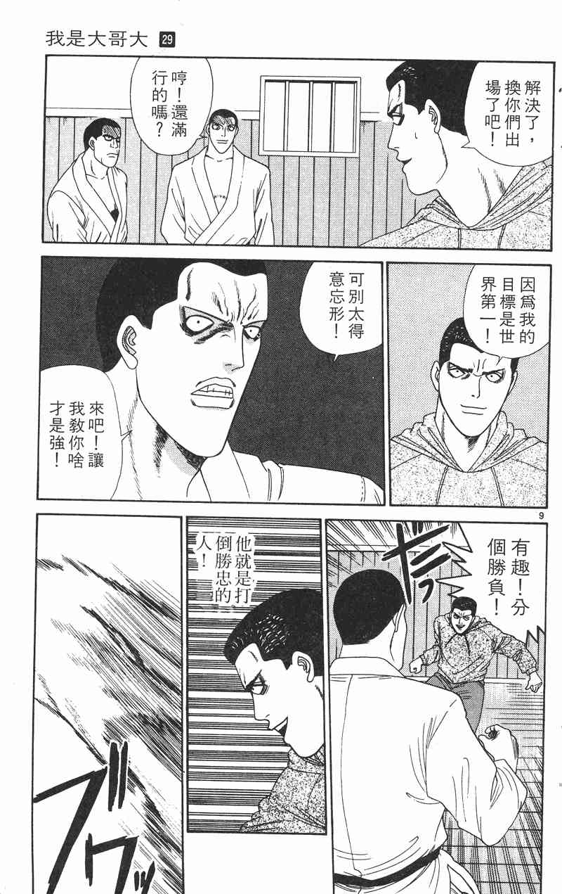 《我是大哥大》漫画 29卷