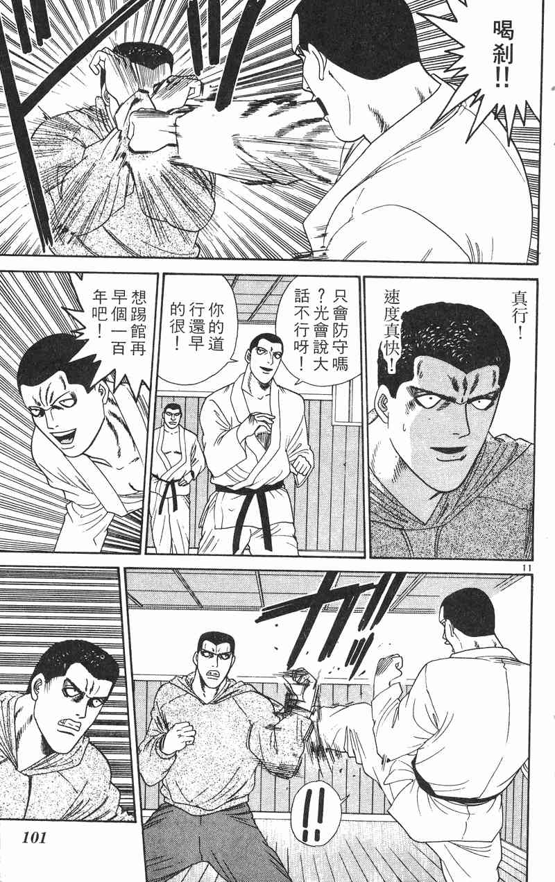 《我是大哥大》漫画 29卷