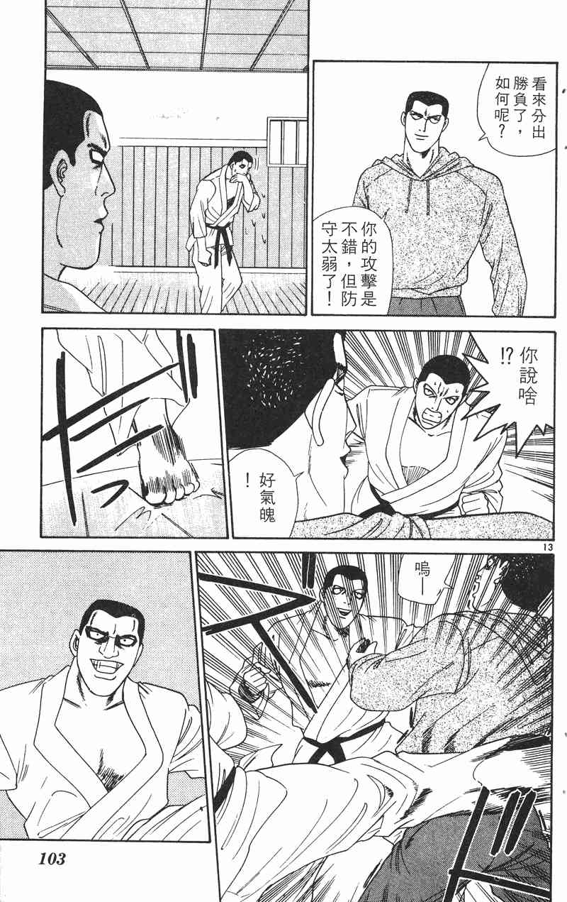 《我是大哥大》漫画 29卷