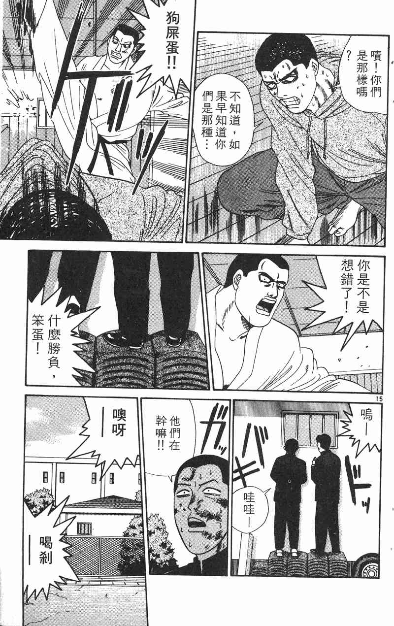 《我是大哥大》漫画 29卷