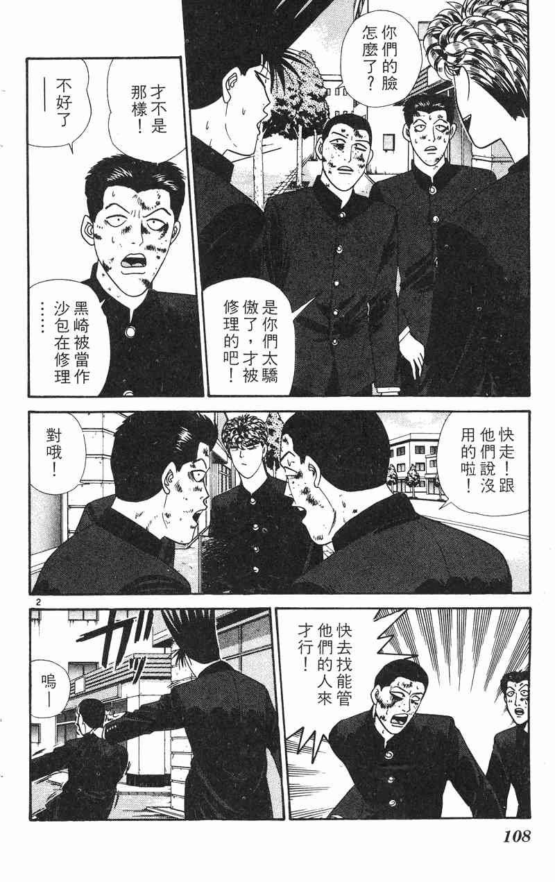 《我是大哥大》漫画 29卷