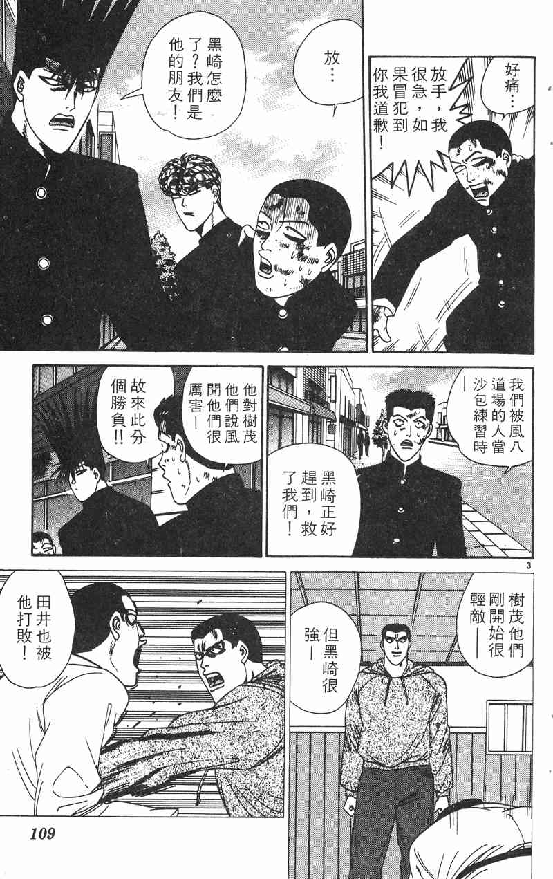 《我是大哥大》漫画 29卷