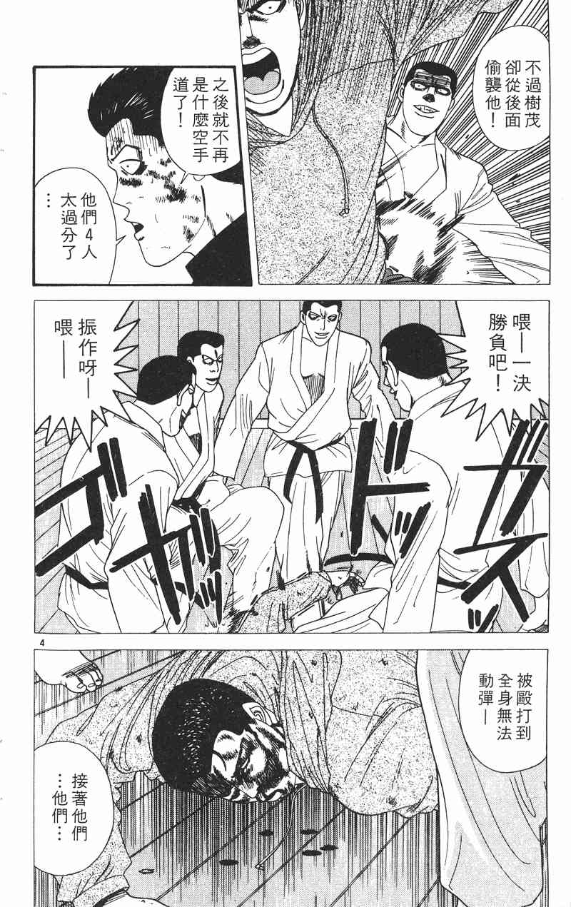 《我是大哥大》漫画 29卷