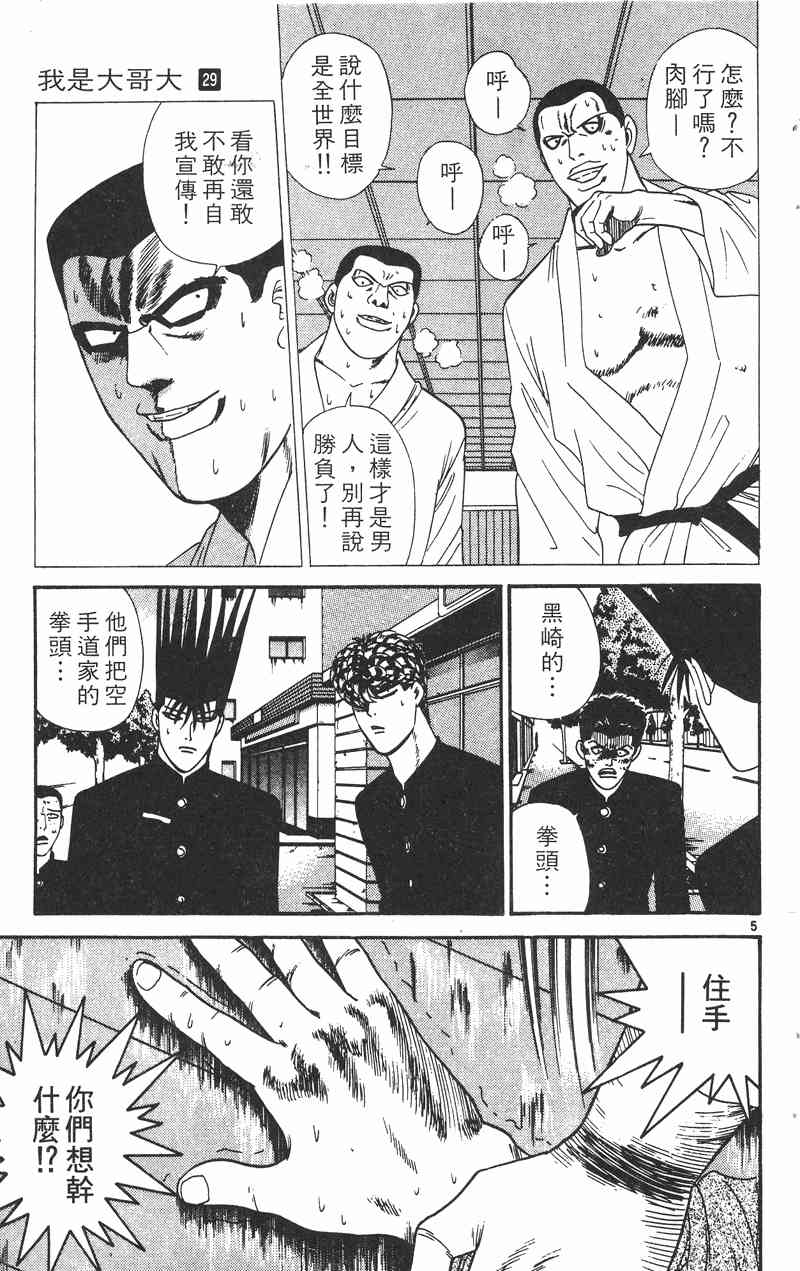 《我是大哥大》漫画 29卷