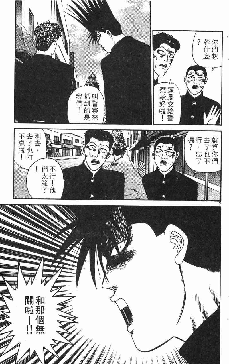 《我是大哥大》漫画 29卷